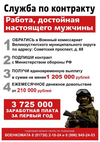 Встань в ряды военнослужащих! Служба по контракту - выбор сильных!. Встань в ряды военнослужащих! Служба по контракту - выбор сильных!.