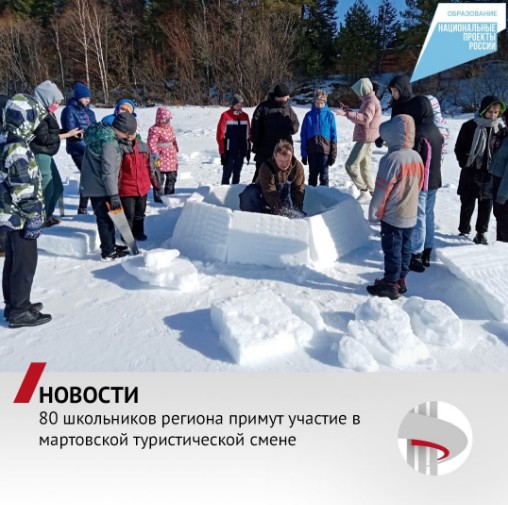 Школьники Великоустюгского округа примут участие в мартовской туристической смене. Школьники Великоустюгского округа примут участие в мартовской туристической смене.