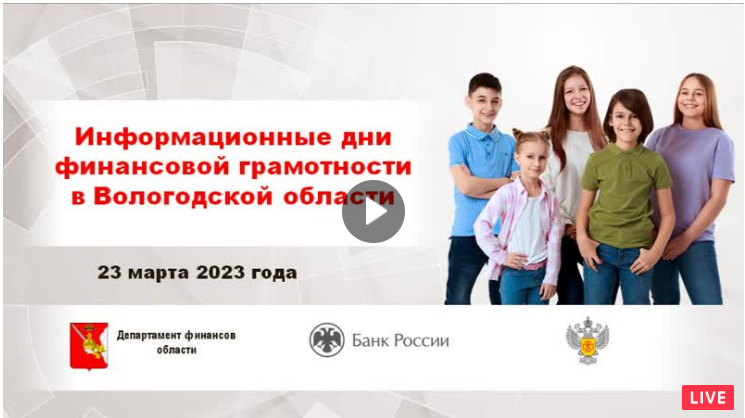 Уважаемые вологжане! Приглашаю присоединиться к трансляции 23 марта в 14:00!. Уважаемые вологжане! Приглашаю присоединиться к трансляции 23 марта в 14:00!.