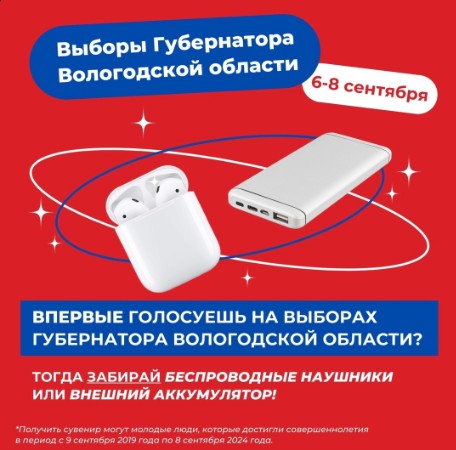 Впервые голосуешь на выборах Губернатора Вологодской области. Впервые голосуешь на выборах Губернатора Вологодской области.