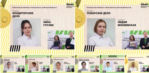 Студенты многопрофильного и педагогического колледжей вошли в числе лучших профессионалов Вологодчины. Студенты многопрофильного и педагогического колледжей вошли в числе лучших профессионалов Вологодчины.