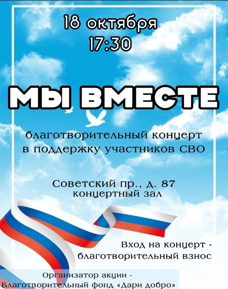 «МЫ ВМЕСТЕ!». «МЫ ВМЕСТЕ!».