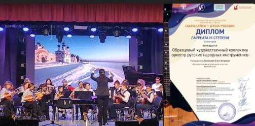 Поздравляем образцовый художественный коллектив оркестр русских народных инструментов Великоустюгской ДШИ с победой в Московском Международном конкурсе-фестивале "Балалайка - Душа России" (г. Москва). Поздравляем образцовый художественный коллектив оркестр русских народных инструментов Великоустюгской ДШИ с победой в Московском Международном конкурсе-фестивале "Балалайка - Душа России" (г. Москва).