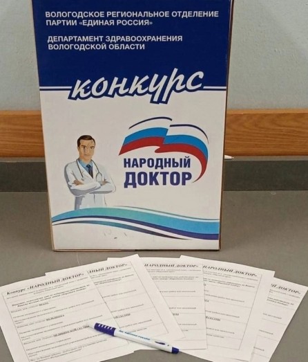 Марина Александровна Клименкова, врач-акушер-гинеколог, заведующая женской консультацией, признана победителем конкурса «Народный доктор» по итогам голосования в Великоустюгском округе. Марина Александровна Клименкова, врач-акушер-гинеколог, заведующая женской консультацией, признана победителем конкурса «Народный доктор» по итогам голосования в Великоустюгском округе.