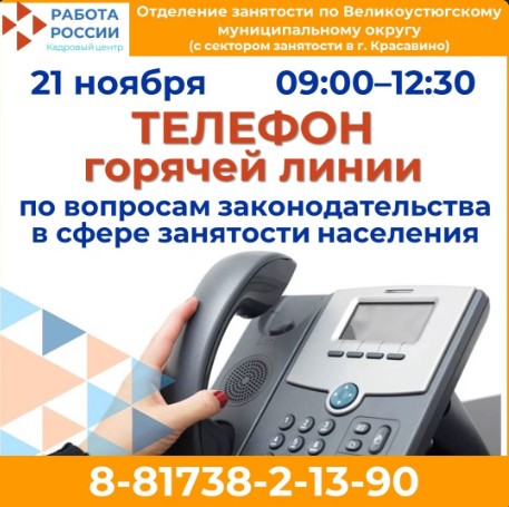 Завтра, 21 ноября, с 09:00 до 12:30 специалист службы занятости проведет консультации по вопросам законодательства в сфере занятости населения, постановки на учет, о мерах поддержки, размерах МРОТ и пособия по безработице. Завтра, 21 ноября, с 09:00 до 12:30 специалист службы занятости проведет консультации по вопросам законодательства в сфере занятости населения, постановки на учет, о мерах поддержки, размерах МРОТ и пособия по безработице.