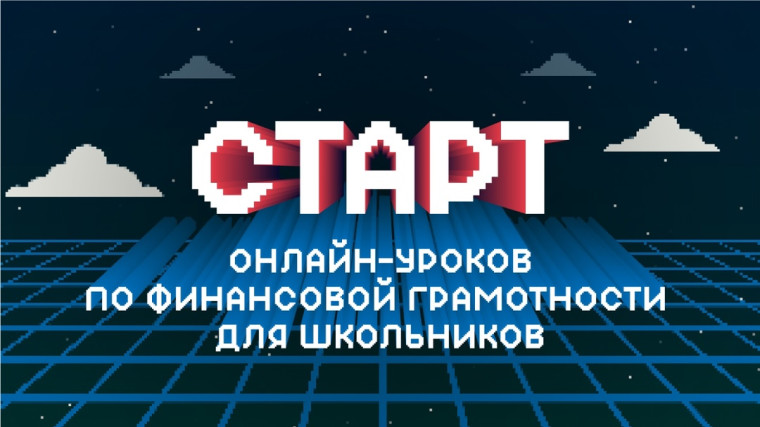 Открываем новый сезон онлайн-уроков по финансовой грамотности. Старт 30 января!Для кого эти уроки?. Открываем новый сезон онлайн-уроков по финансовой грамотности. Старт 30 января!Для кого эти уроки?.